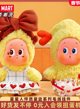 POPMART泡泡玛特 星星人怦然星动系列毛绒挂件盲盒玩具潮玩礼物