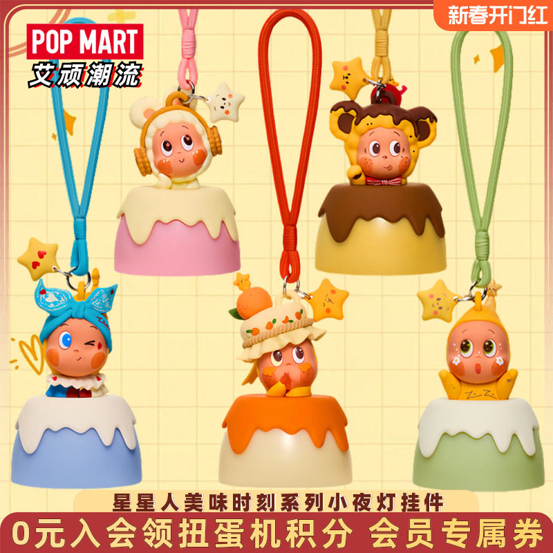 POPMART泡泡玛特Twinkle星星人美味时刻小夜灯挂件盲盒潮流礼物,模玩/动漫/周边/娃圈三坑/桌游,潮玩盲盒,淘宝优惠券,粉丝福利购,淘宝优惠卷