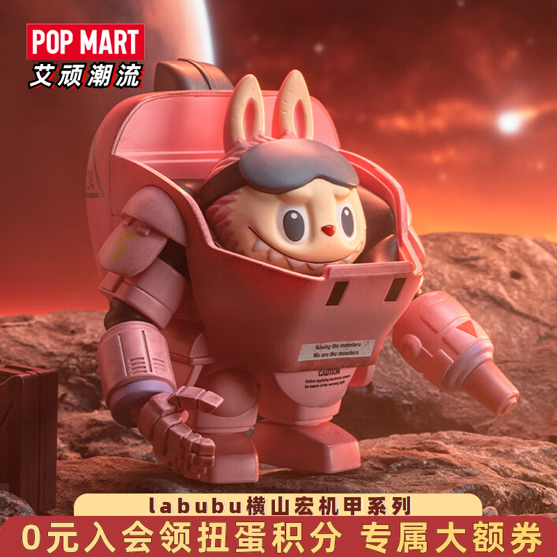 泡泡玛特labubu横山宏机甲手办