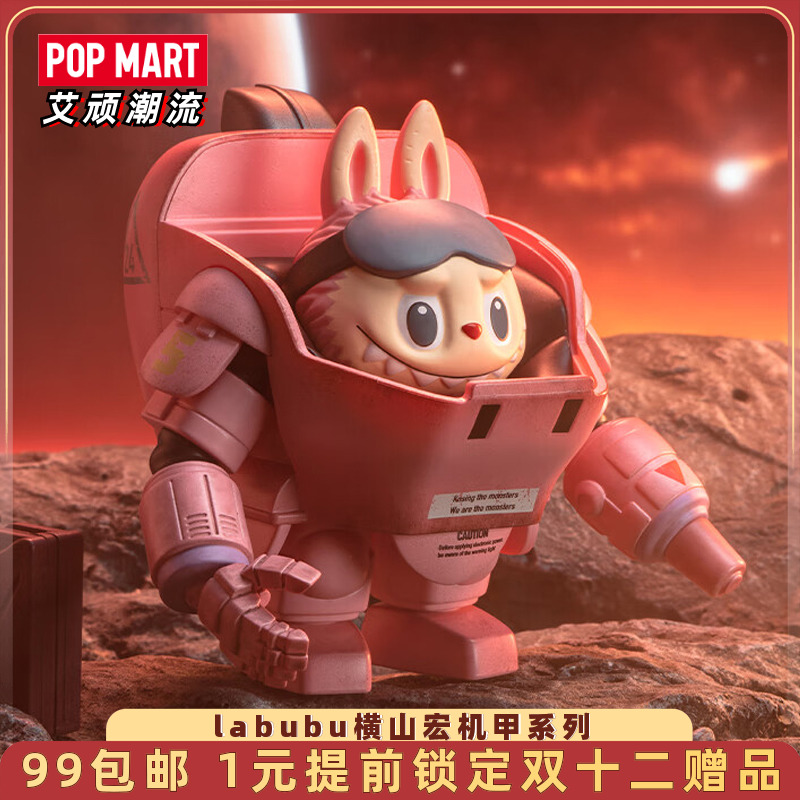 泡泡玛特labubu横山宏机甲手办