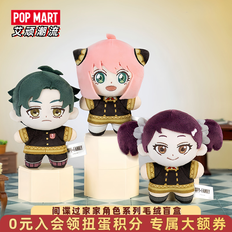 泡泡玛特阿尼亚间谍过家家盲盒