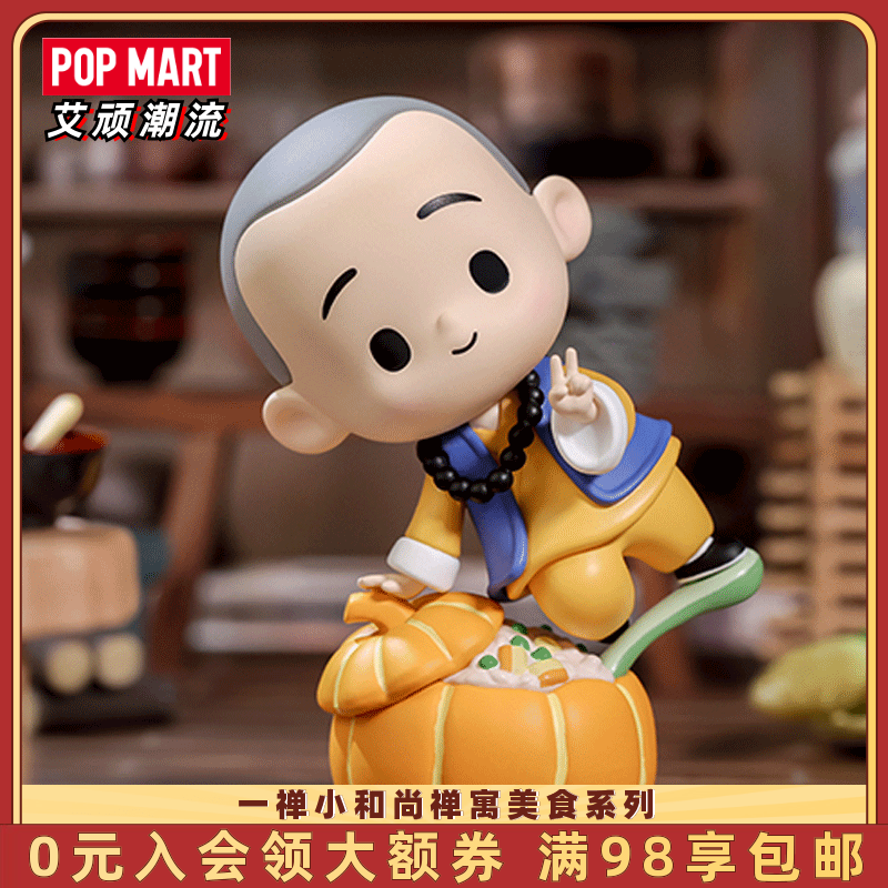 POPMART泡泡玛特 一禅小和尚禅寓美食系列盲盒手办玩具潮流桌面