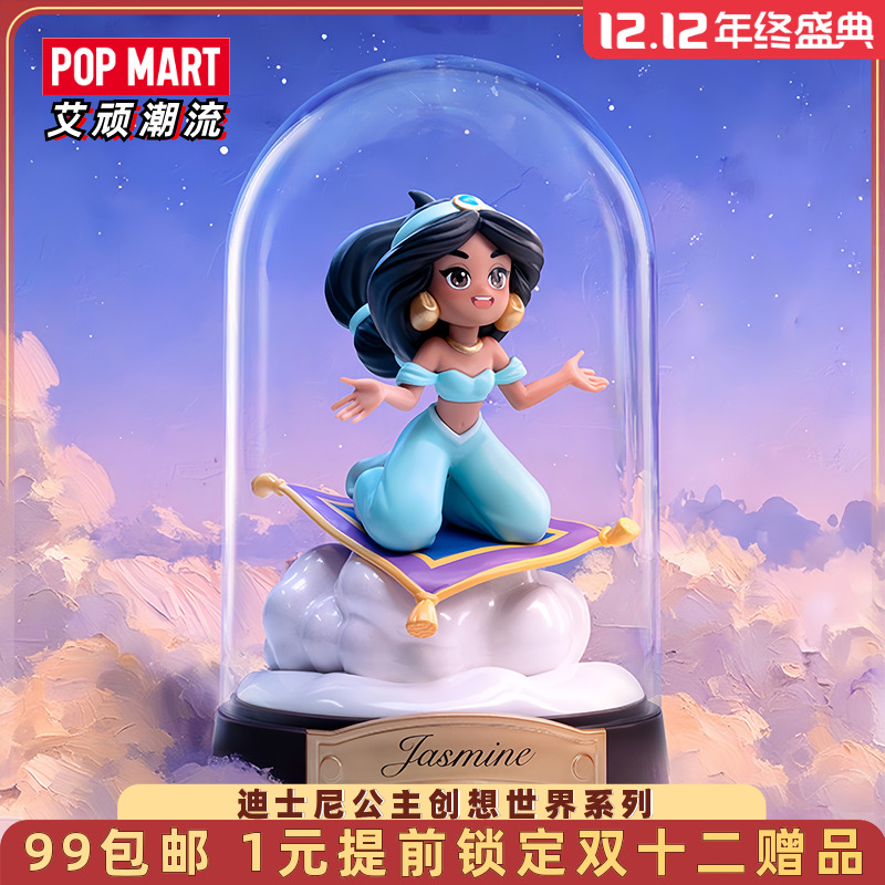 泡泡玛特迪士尼公主创想世界手办