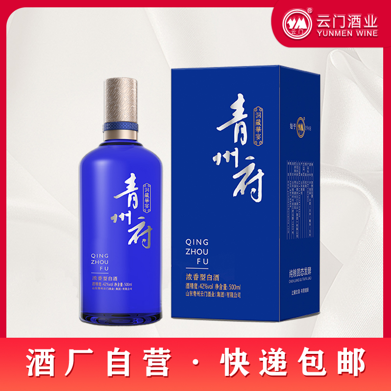 云门酒业青州府洞藏华宴42度500ml浓香型白酒固态发酵送礼酒