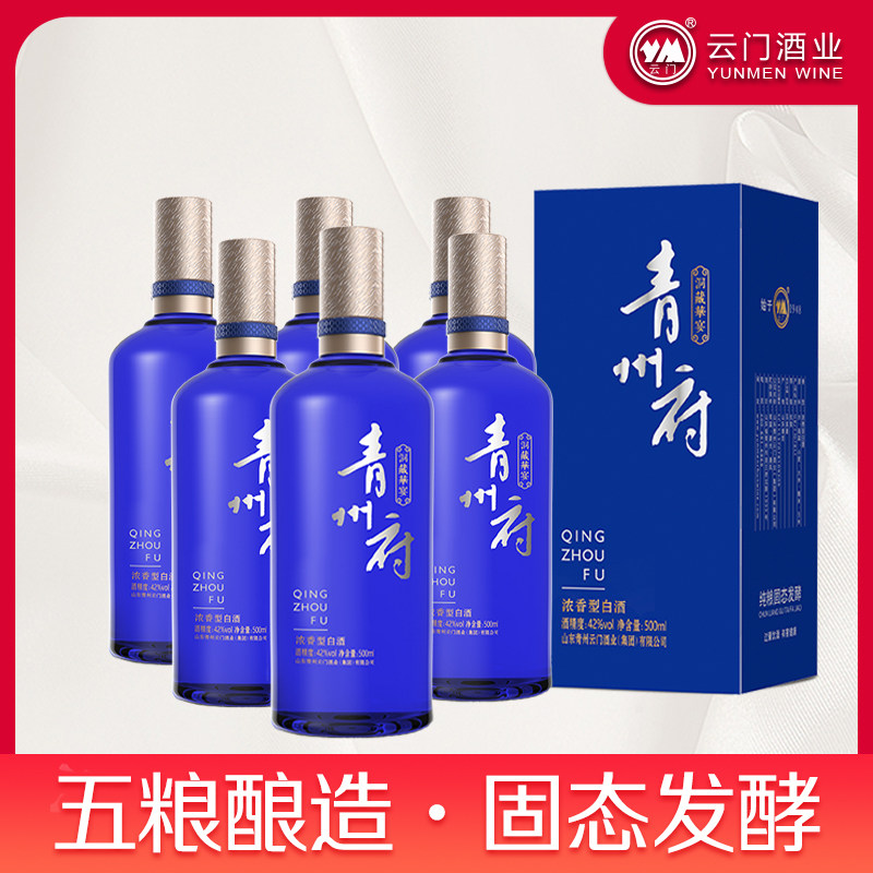 云门酒青州府洞藏华宴42度500ml*6 浓香型白酒粮食酒白酒整箱
