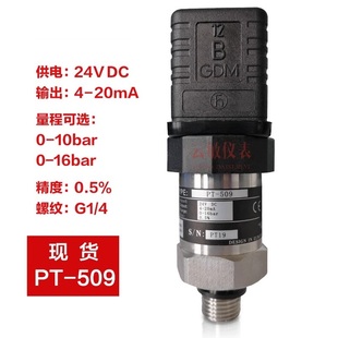 20mA含13%专票 509水泵压力变送器变频恒压供水专用传感器4