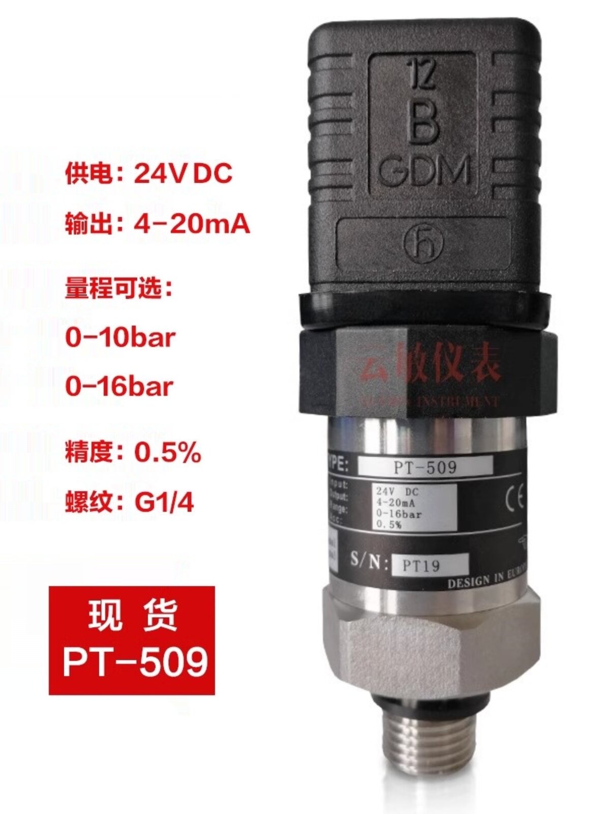Pt-509水泵压力变送器变频恒压供水专用传感器4-20Ma含13%专用发