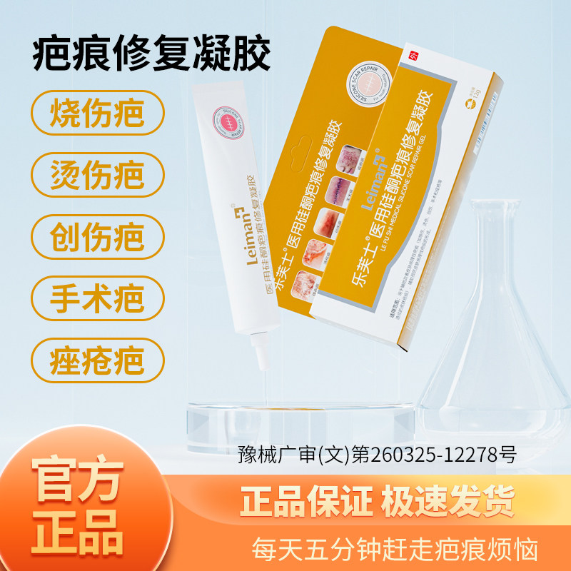 祛疤膏 雷曼疤痕修复医用硅酮凝胶 除疤膏祛剖腹产烧伤增生去疤痕