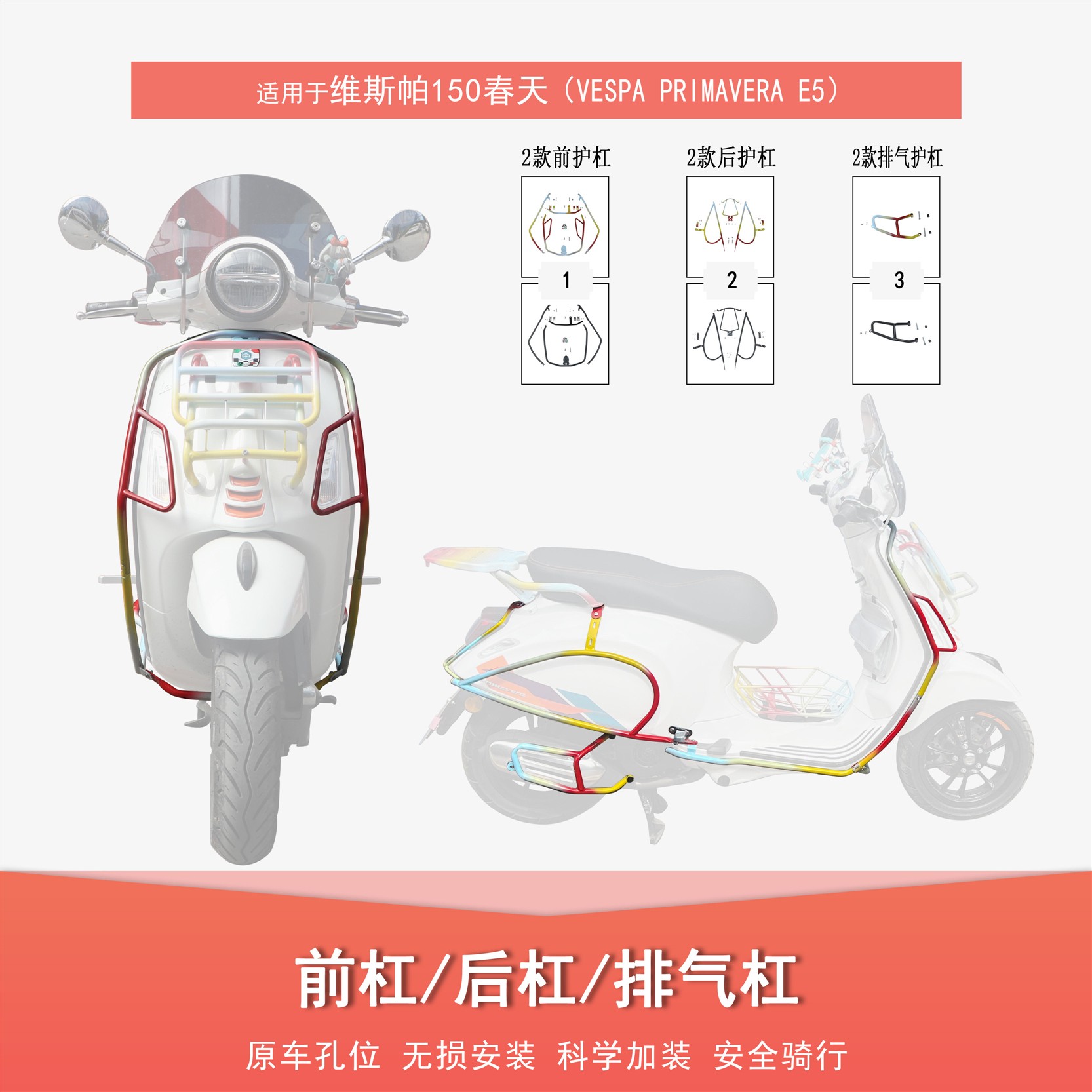 适用维斯帕150春天保险杠防摔护杠排气防摔棒VESPA E5改装保护架