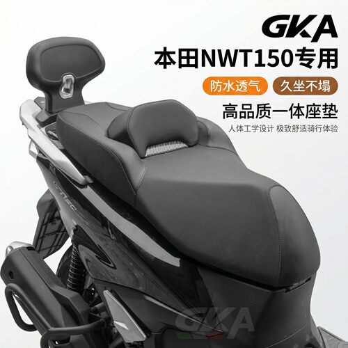 适用五羊本田NWT150改装皮革坐垫总成乳胶海绵舒适防水带腰靠座包