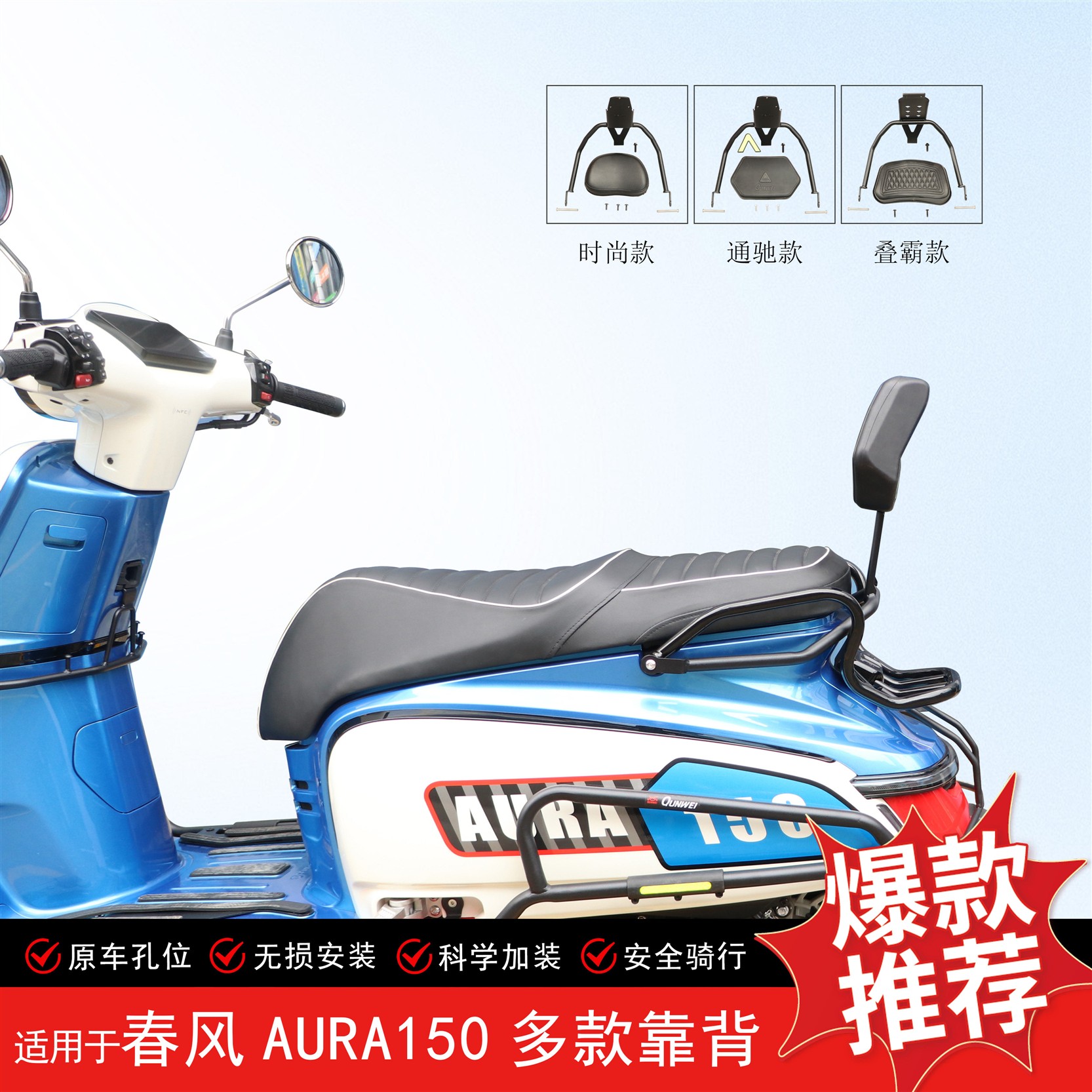 适用春风AURA150后靠背后座腰托腰靠垫臀靠尾翼改装柔软加厚靠背