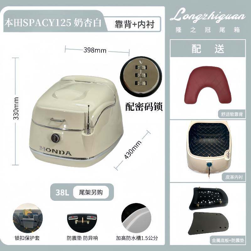 用于 24款本田sp适acy125摩托车尾箱本田 踏板后车箱 大号密备码
