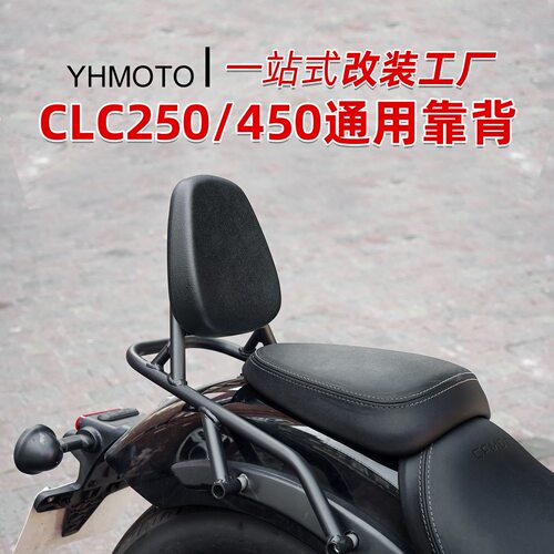适用于春风CLC250/CLC450精美舒适小靠背一体设计靠背加强后靠椅