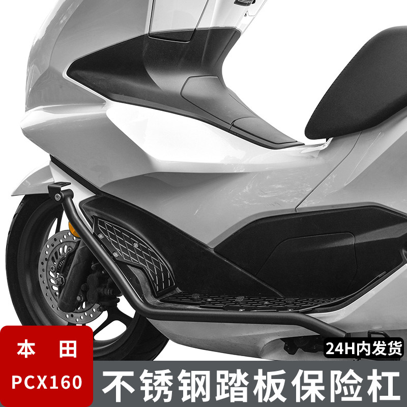 适配本田PCX160护杠改装不锈钢保险杆铝合金防滑脚踏射灯支架