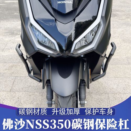 适用于本田佛沙NSS350改装保险护杠 FORZA350碳钢护杠 防摔保护杠