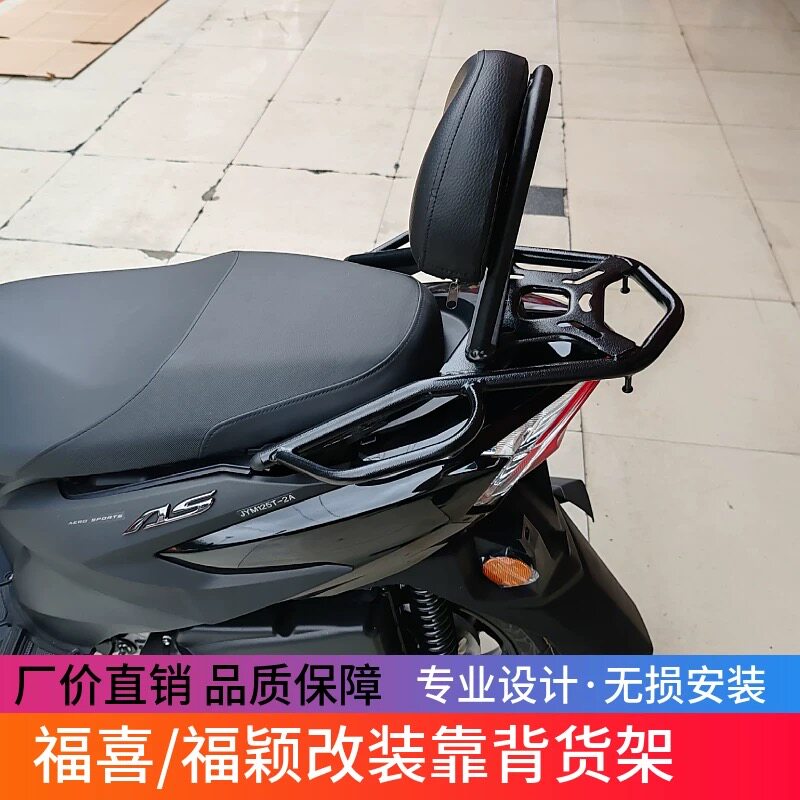 适用于雅马哈福颖125摩托车JYM125T-A 新福喜AS加厚后货架尾箱架