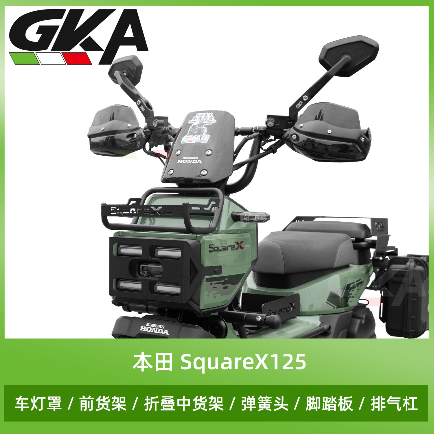 适用本田Square X125祖玛125防摔头排气护杠脚踏板前中货架大灯罩