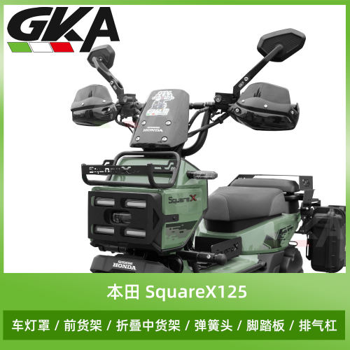 适用本田Square X125祖玛125防摔头排气护杠脚踏板前中货架大灯罩