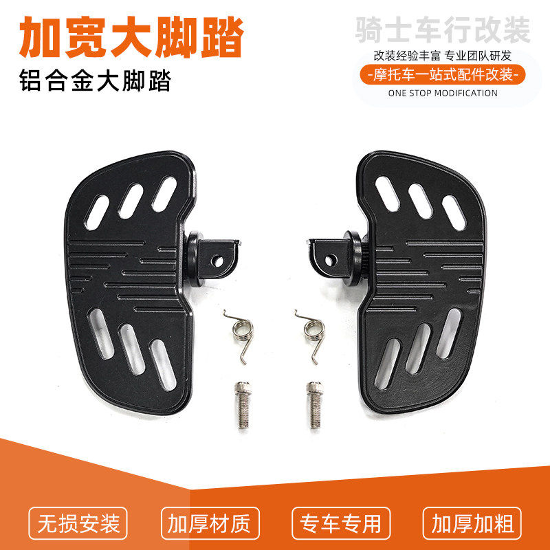 适用CU525 625闪600摩托车通用黑色脚踏铝合金加大加宽脚踏板脚蹬