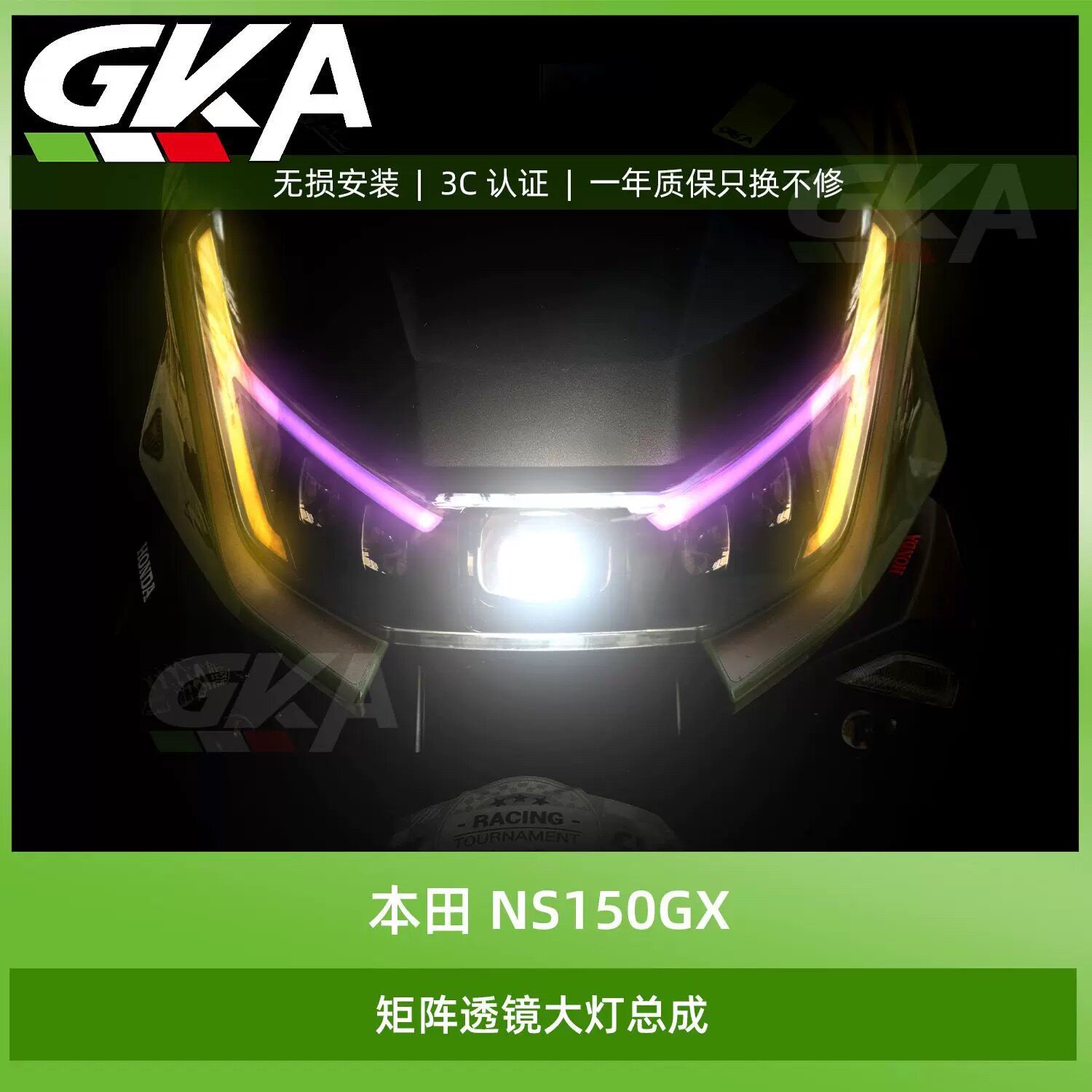 适用于新大洲本田NS150GX四矩阵透镜大灯总成可调日行灯无损安装