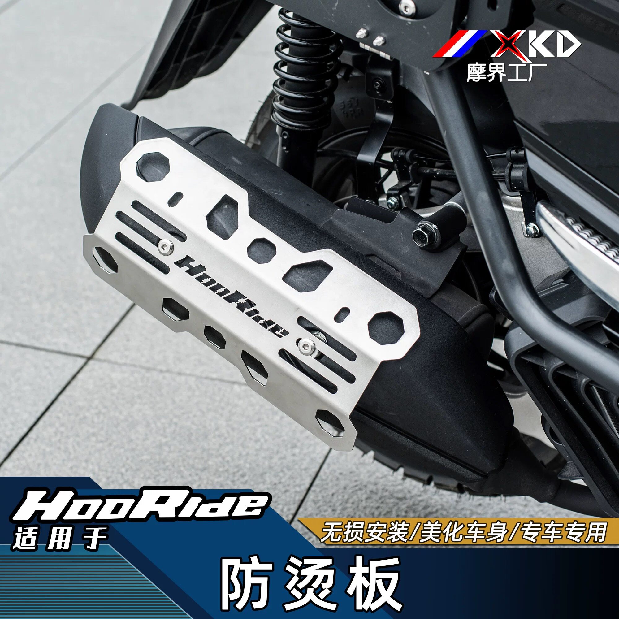 适用HooRide125排气防烫板HRD摩托车不锈钢排气管防烫板