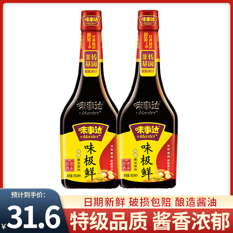 味事达味极鲜特级酱油760ml*2瓶厨房调味炒菜凉拌蘸黄豆生抽酱油