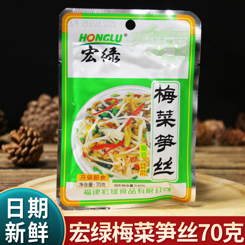 宏绿梅菜笋丝开味下饭菜早餐配粥即食熟食咸菜腌菜榨菜佐餐小菜