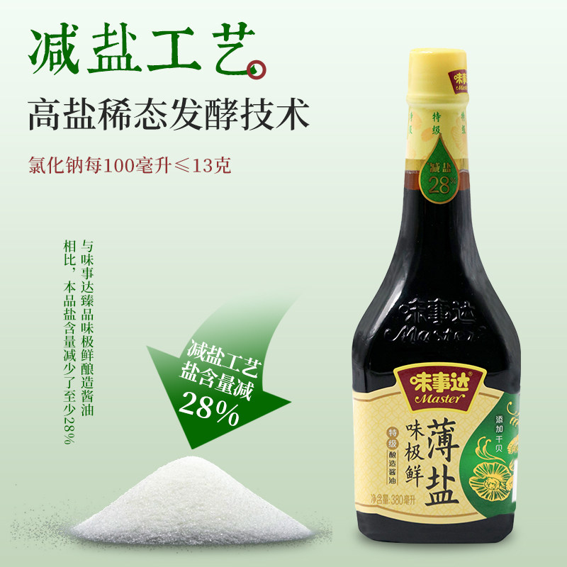 味事达味极鲜酱油380ml薄盐生抽家用炒菜凉拌菜调味减盐酿造酱油