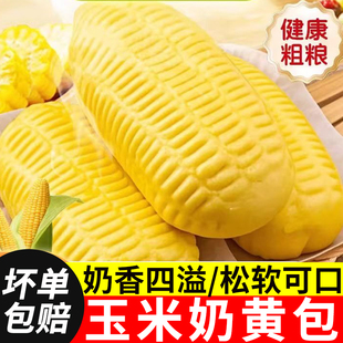 奶香玉米包儿童早餐大全各种美食半成品加热即食早点速冻包子馒头