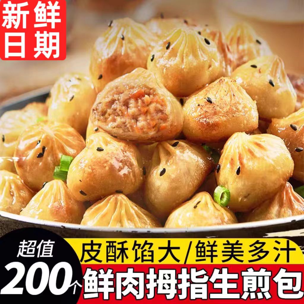 拇指生煎包迷你小笼包商用批发