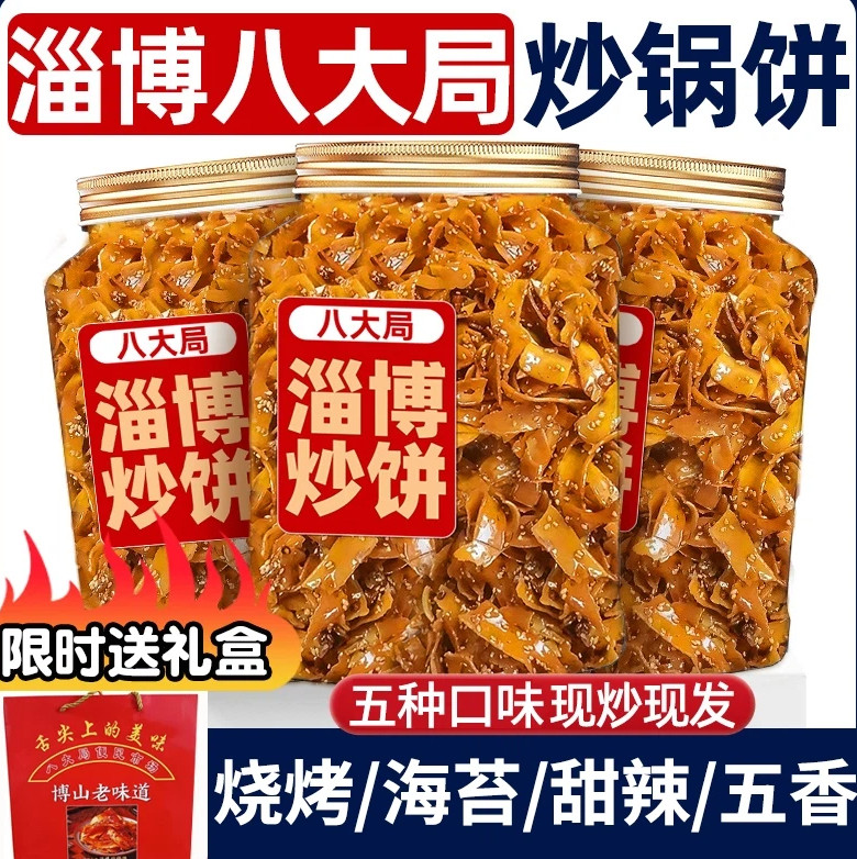 淄博炒锅饼山东炒饼特产八大局紫米饼网红零食白老三许洪学同款,粮油调味/速食/干货/烘焙,馅饼/烧饼/锅盔,淘宝优惠券,粉丝福利购,淘宝优惠卷