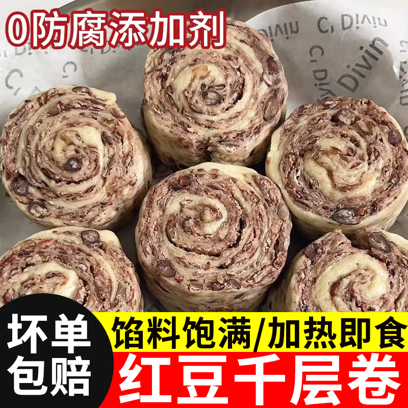 红豆千层卷杂粮馒头豆沙包早餐