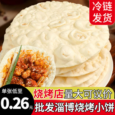 500包淄博烧烤小饼烤肉串专用饼