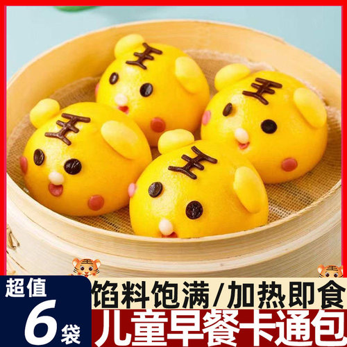老虎卡通包子馒头加热即食早餐