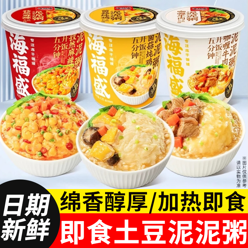 菌菇炖鸡土豆泥泥粥海福盛速食营养早餐粥咖喱牛肉孜然麻辣味米粥