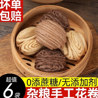 全麦花卷杂粮馒头早餐半成品