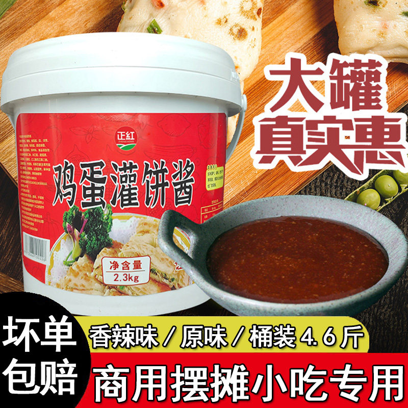 商用鸡蛋灌饼专用酱小吃车摆摊手抓饼原味香辣煎饼果子卷饼酱料,粮油调味/速食/干货/烘焙,酱类调料,淘宝优惠券,粉丝福利购,淘宝优惠卷