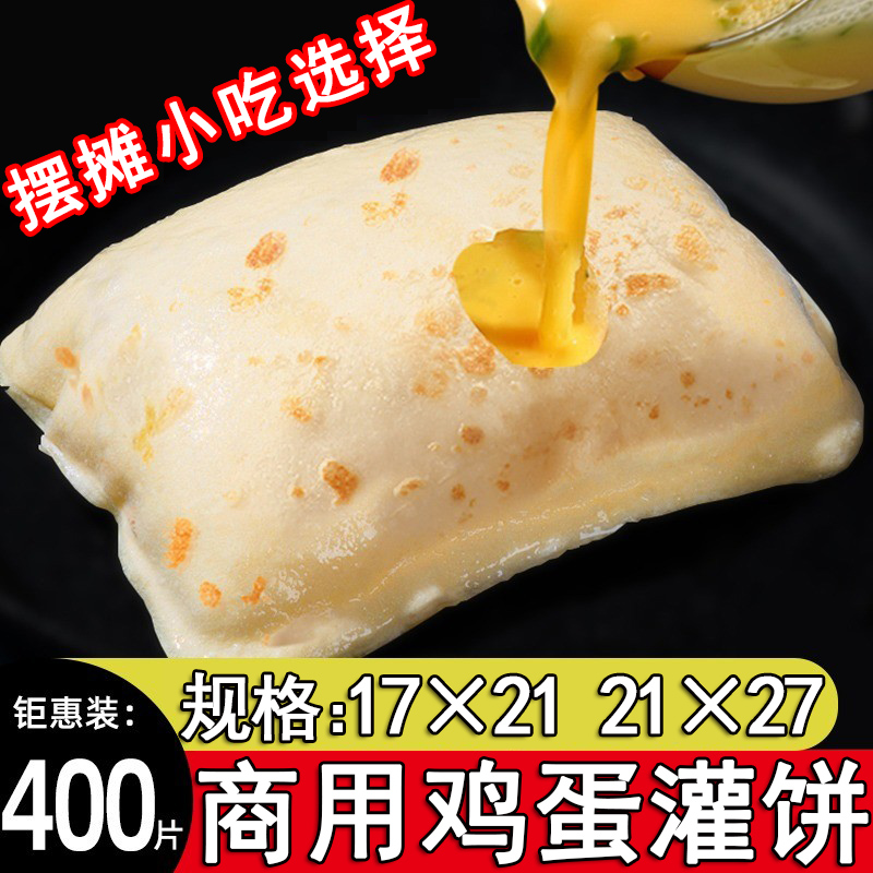 商用鸡蛋灌饼半成品早餐食品速食胚子饼胚饼皮批发手抓正品旗舰店-封面