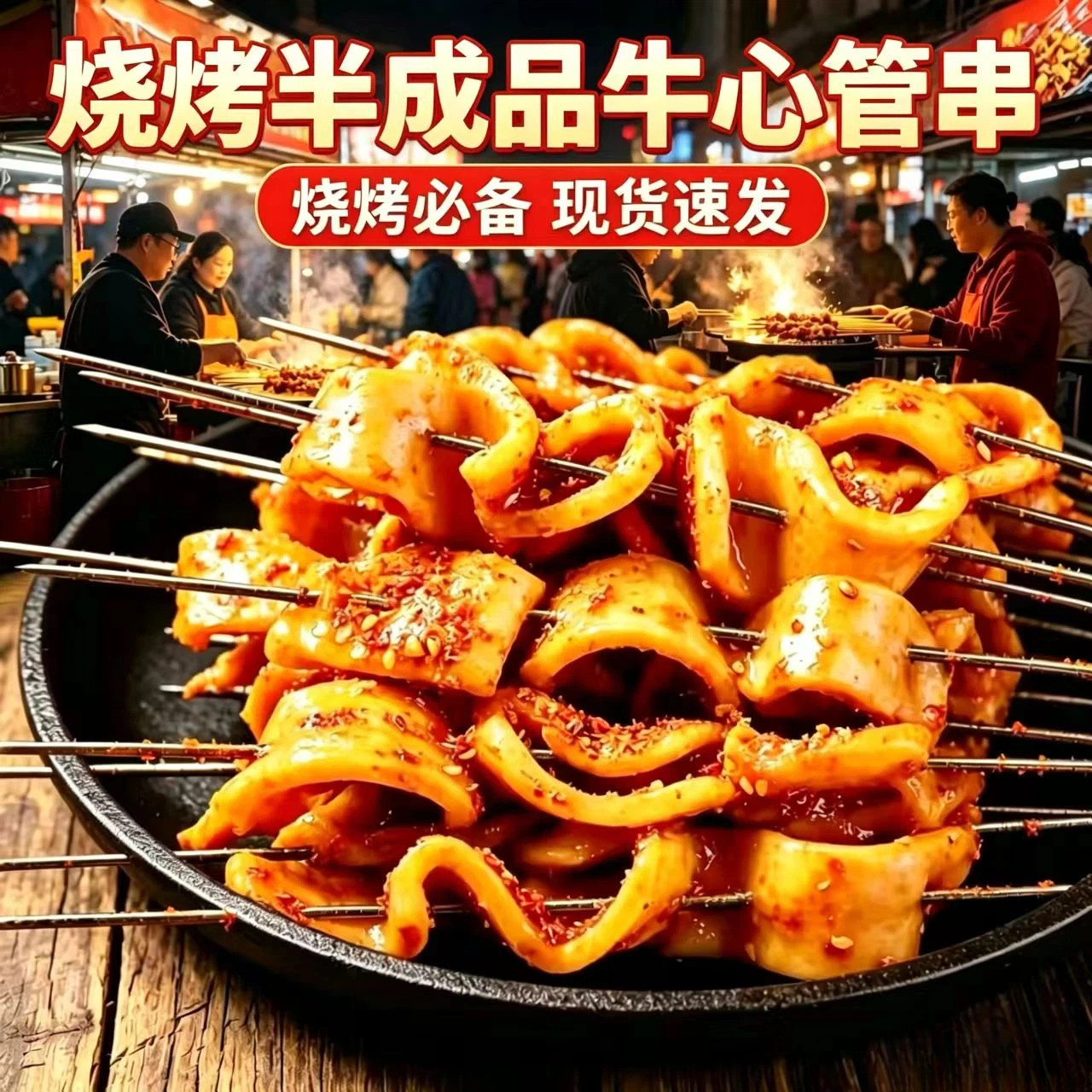 精品新鲜牛心管串串火锅锅烧烤串半成品家庭组合食材大全批发商用