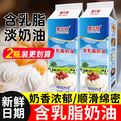 淡奶油蛋糕泡芙烘焙材料