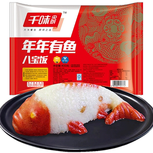 千味半成品年年有鱼有余鱼形糯米饭八宝饭鲤鱼锦鲤年夜饭家宴央厨