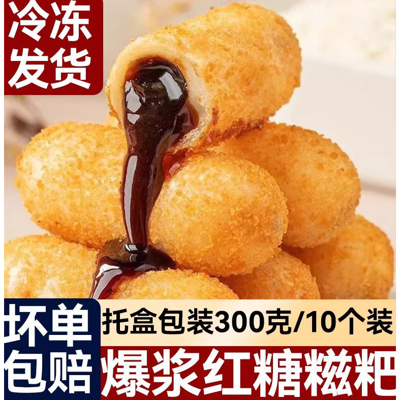 红糖爆浆糍粑年糕糯米麻糍半成品火锅食材油炸小吃即食年夜饭家用,粮油调味/速食/干货/烘焙,年糕/糍粑,淘宝优惠券,粉丝福利购,淘宝优惠卷