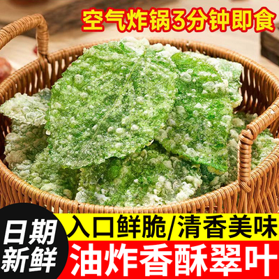 香酥翠叶油炸桑叶空气炸锅半成品