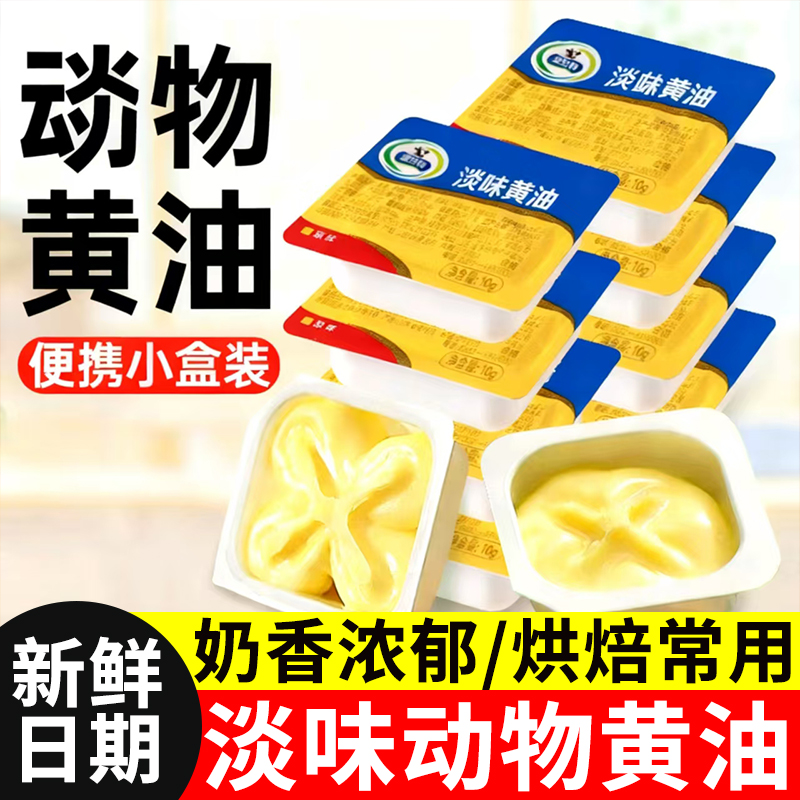 动物黄油烘焙家用奶香小包装
