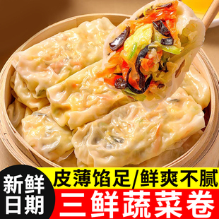 三鲜蔬菜卷素菜代餐懒人儿童学生多口味早餐速冻半成品速食薄皮卷