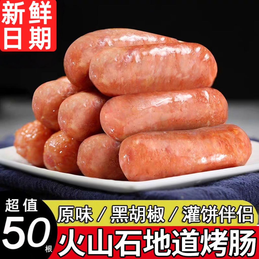 40根地道火山石烤肠正宗热狗台湾