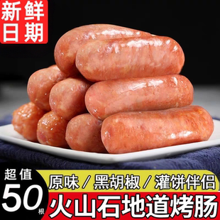 地道火山石烤肠热狗纯台湾风味爆汁黑椒肉肠黑胡椒香肠官方旗舰店