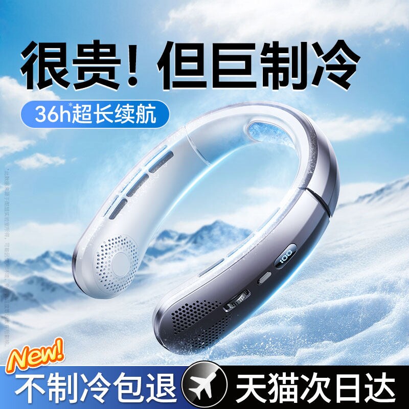 【2026新款】挂脖风扇