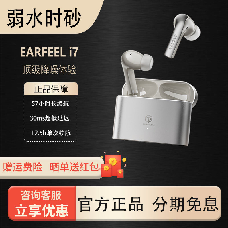 弱水时砂earfeel i7蓝牙耳机入耳式无线高音质降噪2026新款i5升级