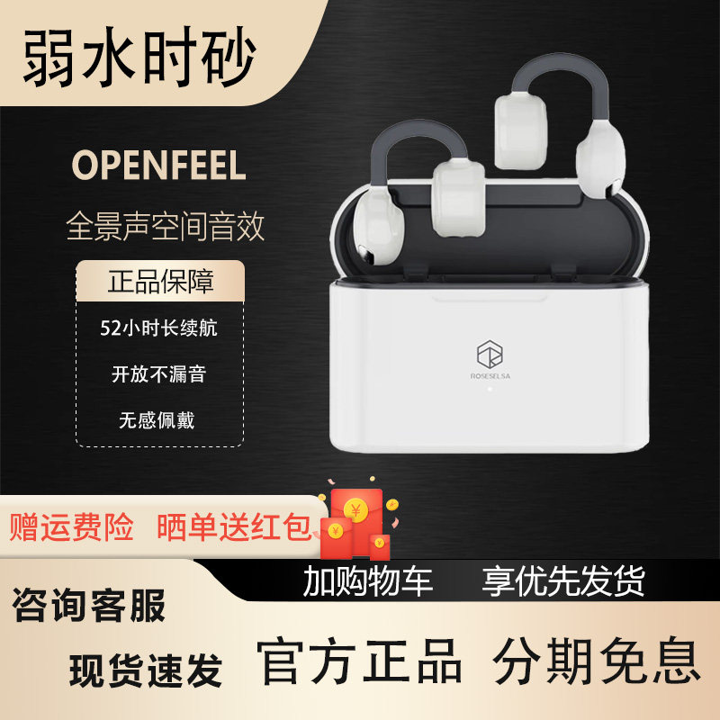 弱水时砂openfeel耳夹式蓝牙耳机挂耳2026运动跑步开放式专用耳机